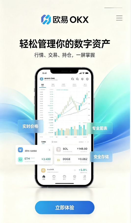欧交易所官网入口下载注册教程配图